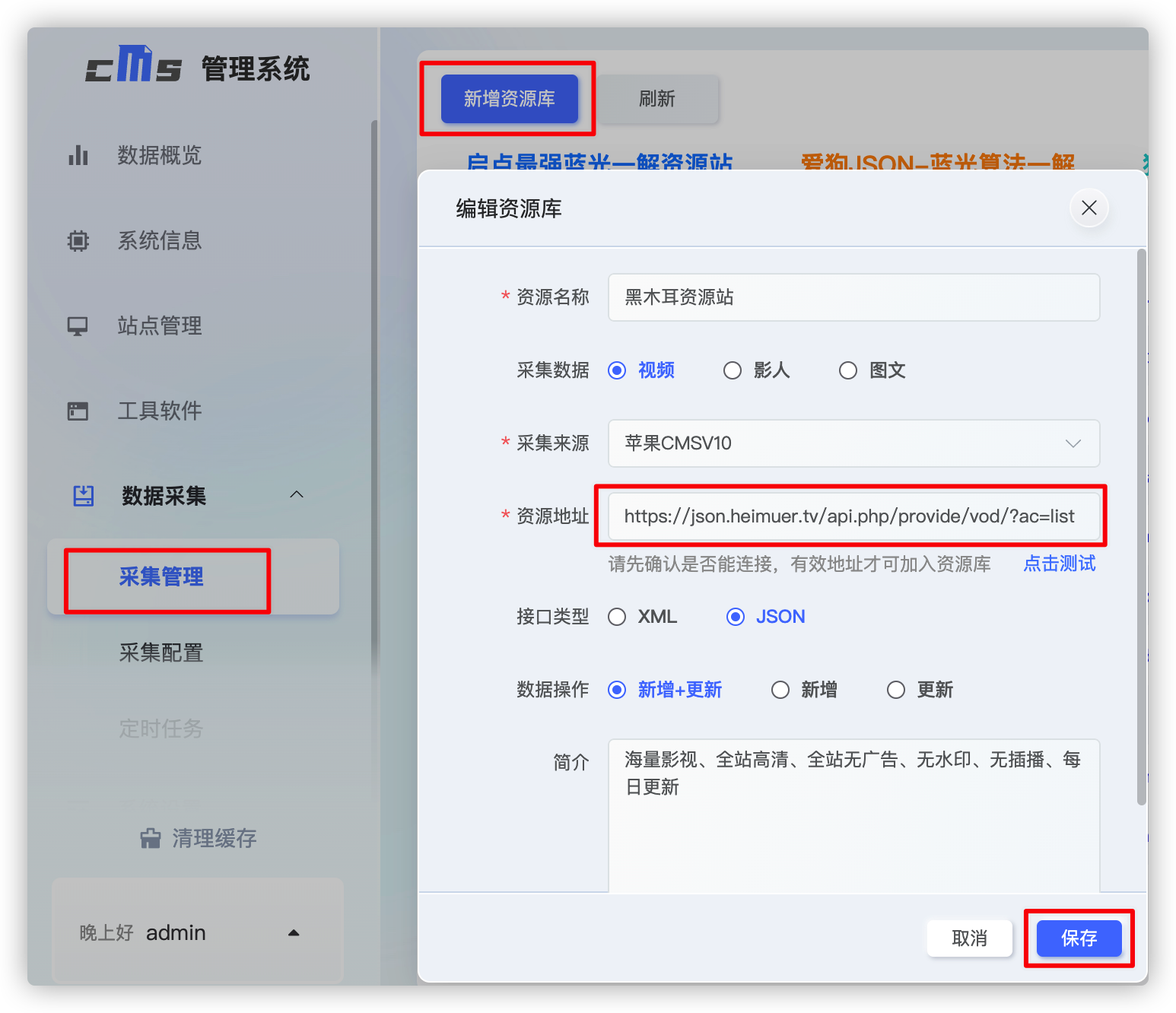 爱影CMS采集配置
