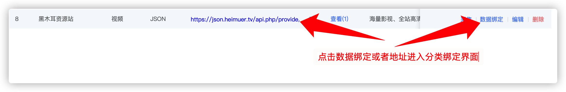 爱影CMS采集配置