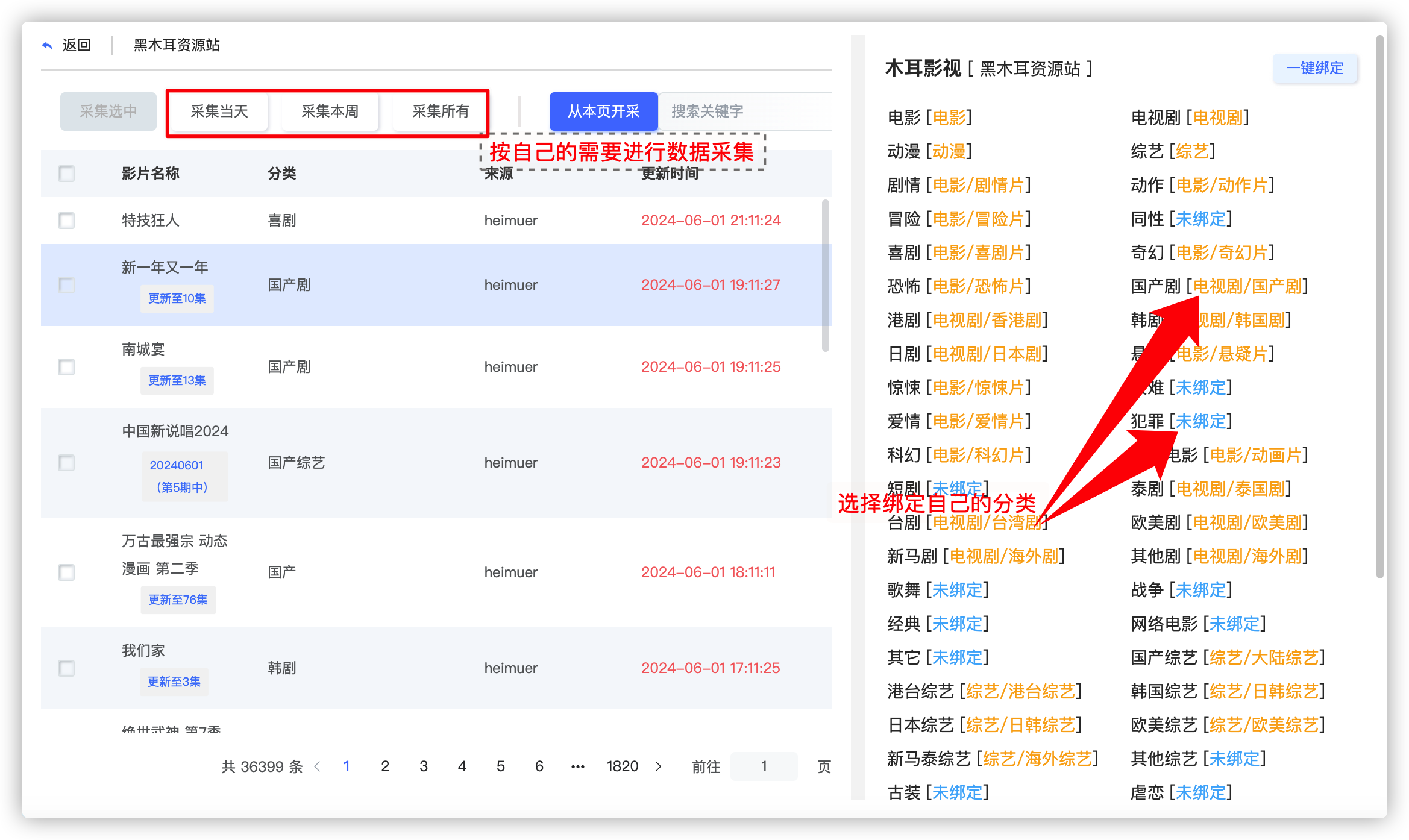 爱影CMS采集配置