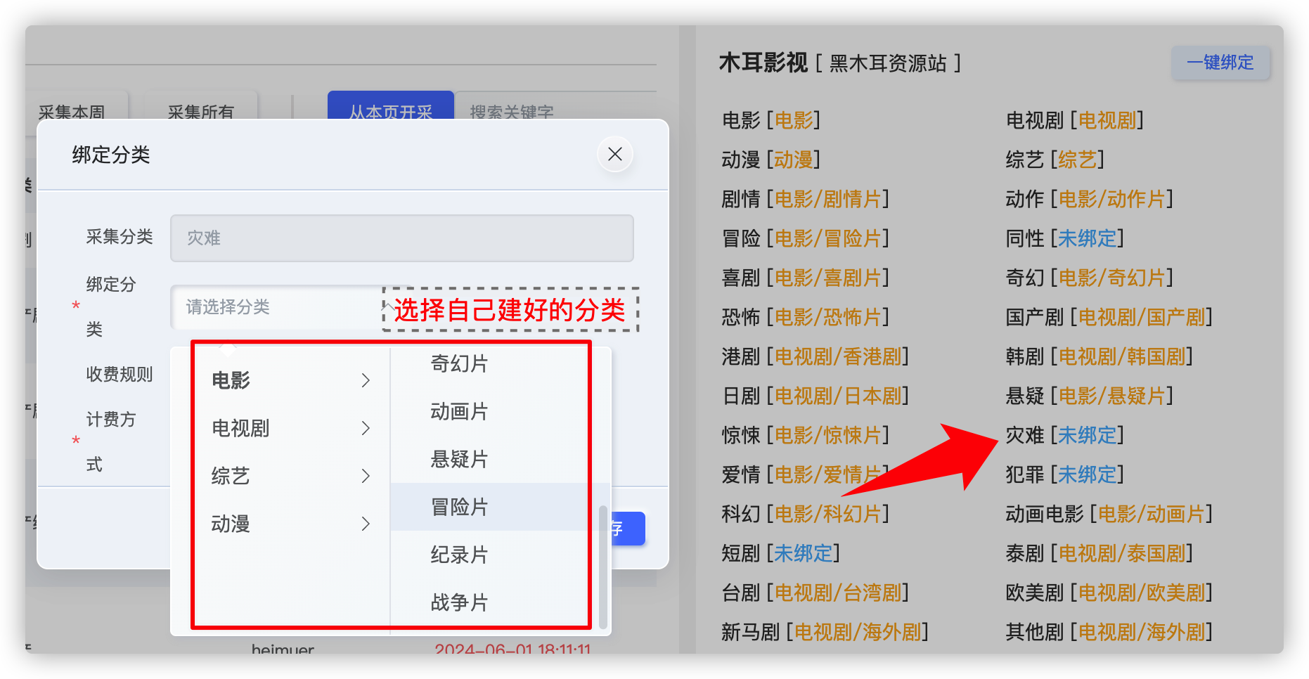 爱影CMS采集配置