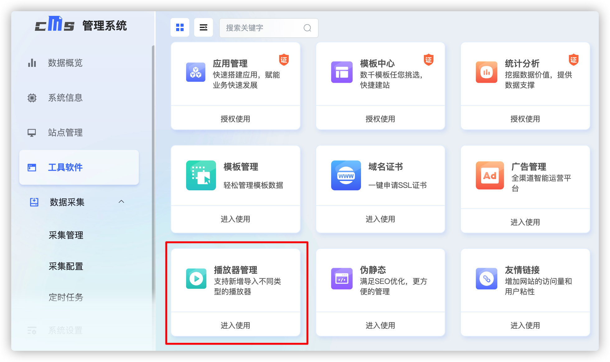 爱影CMS采集配置
