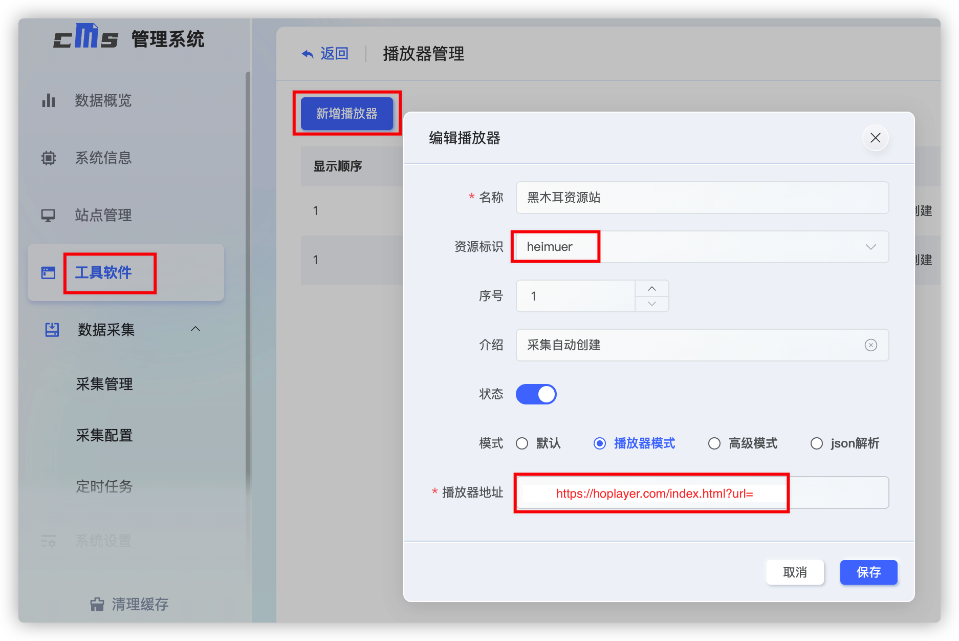 爱影CMS采集配置
