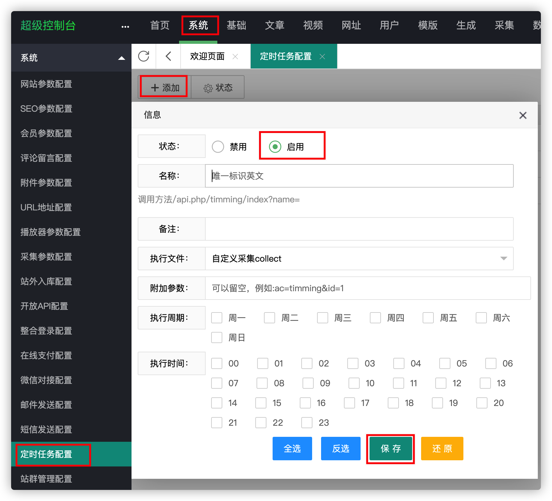 定时采集2